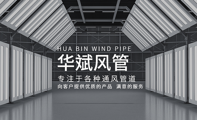 风管厂家 风管厂家